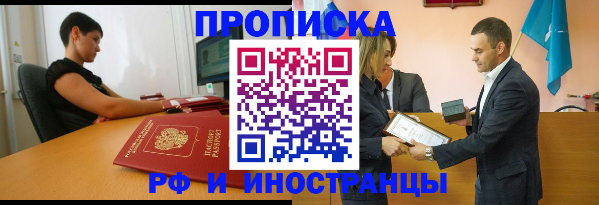 прописка иностранных граждан в Называевске